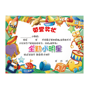 157克优质a4铜板纸玩具总动员幼儿园全勤小明星满勤奖状批发包邮