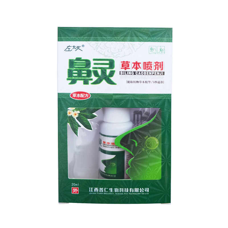 左大夫鼻灵草本喷剂 通鼻剂 鼻焱过敏性流鼻鼻窦鼻塞鼻甲肥大喷剂