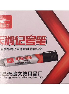 大容量记号笔天鹅粗头