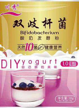 3包组合自制酸奶发酵剂双歧杆菌