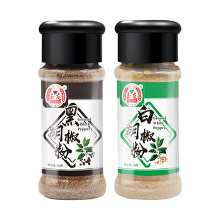 黑白胡椒粉组合现磨增香家用西餐牛排胡椒面粒烤肉撒料烧烤调味料
