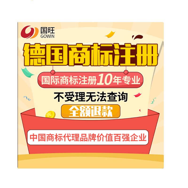 亚马逊国际德国法国欧盟台湾瑞士知识产权服务