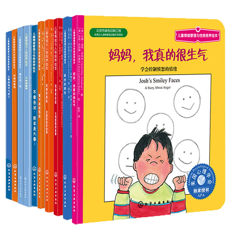 我要更勇敢10册美国儿童情绪管理与性格培养绘本不怕被嘲笑不要告状除非是大事妈妈我真的很生气3-4-6-8周岁国外获奖经典故事书籍