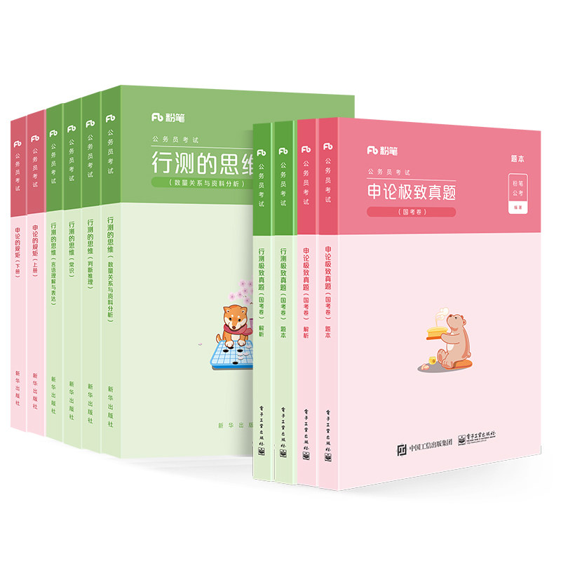 粉笔考公资料2027行测5000题和申论100题资料分析判断推理数量关系言语理解常识2026年国家公务员考试历年真题试卷决战行测五千题