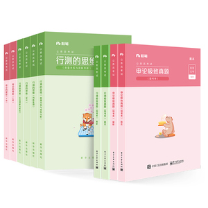 【粉笔公考】2024年省考国考公务员考试教材行测的思维申论历年真题题库试卷考公资料5000题980系统班2023广东河南江苏浙江山东省