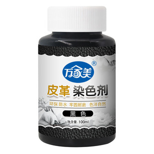 万家美皮革染色剂 真皮沙发翻新修复皮衣包补色 皮具改色上色鞋漆