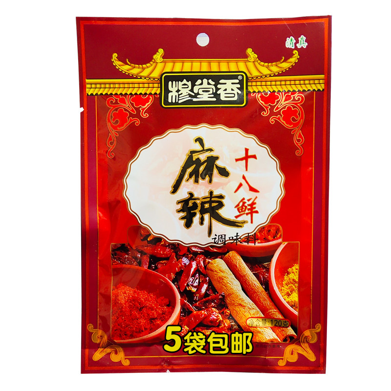 穆堂香麻辣十八鲜餐饮商用调味料