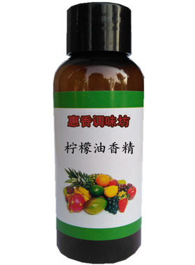 柠檬油diy口红手工皂香精