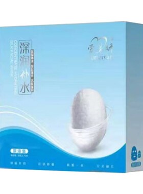 爱美妍深润补水蚕丝面膜超强原液