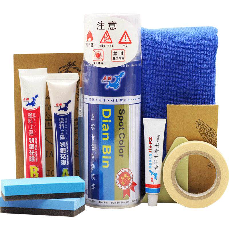 点缤深度去痕套装手喷漆