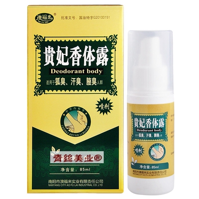 新包装贵妃香体露克狐香露腋臭汗臭体味异味止汗液除臭净香氛止汗