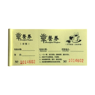 宾馆酒店专用早餐券现货通用纸质早餐票定做自助早餐券旅店用餐卷