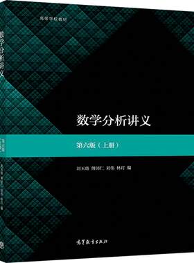 数学分析高等教育出版