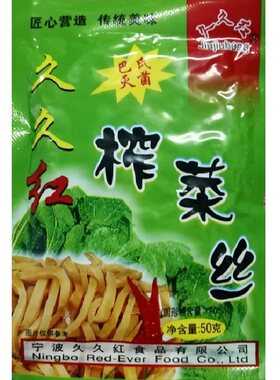 久久红榨菜丝下饭菜余姚特产包邮