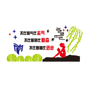 学校立体墙贴装饰品教师办公室