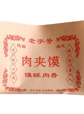 防油纸袋肉夹馍防油纸袋牛皮纸