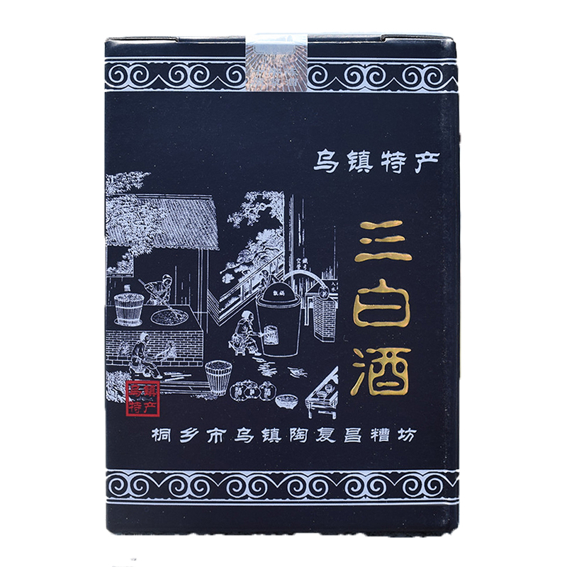 乌镇特产三白酒陶复昌55度500ml*2十年陈礼盒高度酒送礼佳品包邮