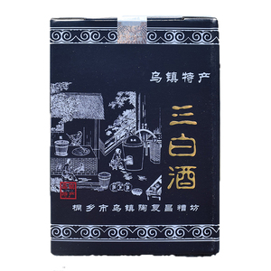 陶复昌乌镇三白酒礼盒装