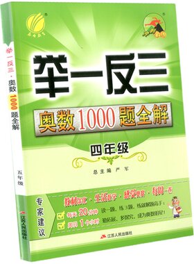 春雨教育举一反三奥数1000题全解一二三四五六年级上册下册初中生奥赛解题数学思维训练教程奥林匹克竞赛培优辅导教材同步练习册
