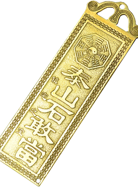 石敢当山海镇太公在此天官赐福