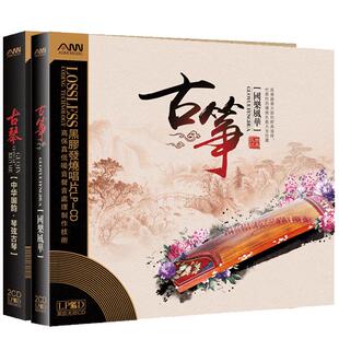 正版古筝古琴中国民族音乐演奏乐器国乐民乐经典黑胶cd无损音质碟