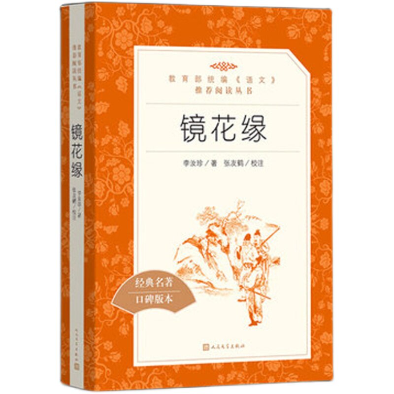 猎人笔记湘行散记镜花缘白洋淀纪事正版原著初中生七年级上册必读课外书人民教育出版社初一7上课外阅读书籍名著小说人教版读物