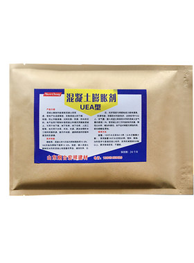 正品uea高效低碱抗渗防水混凝土