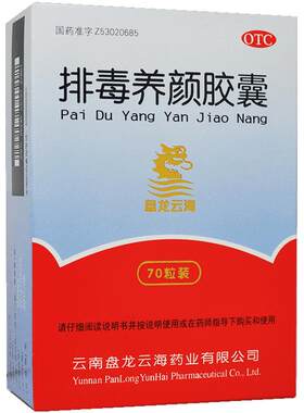 【盘龙云海】排毒养颜胶囊0.4g*70粒*1瓶/盒