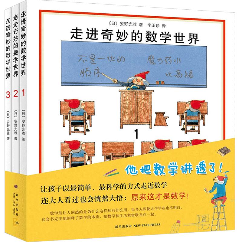 【正版书籍】走进奇妙的数学世界(全6册) 安野光雅著 3-6岁幼儿启蒙益智互动游戏书的智力开发童书绘本