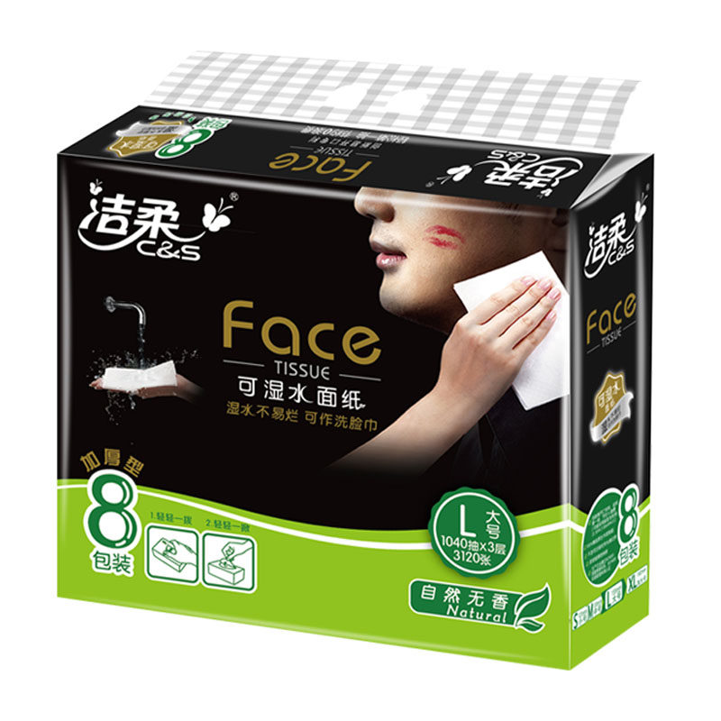洁柔l码家庭实惠装8包3层抽纸巾