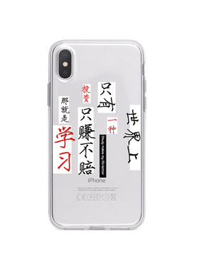 苹果12透明壳学霸爱学习