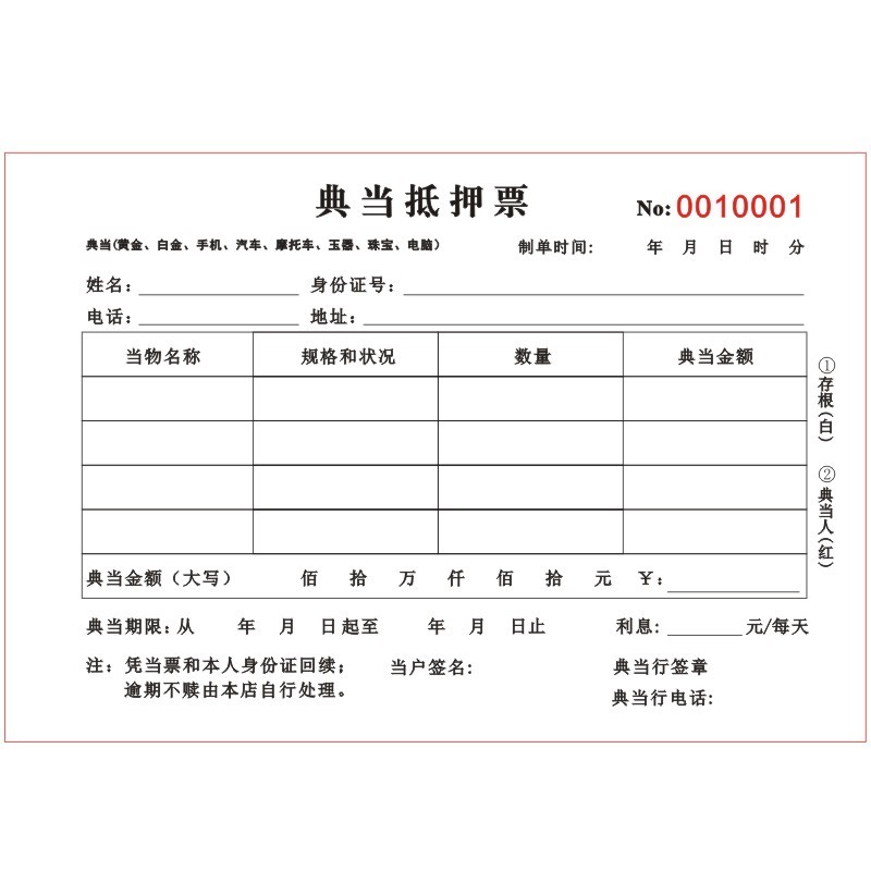当铺典当票二联10本定制