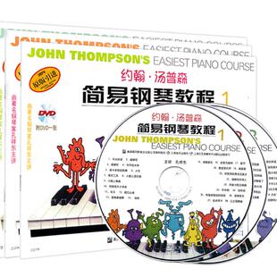 正版约翰汤普森简易钢琴教程1-3册附VCD视频教学钢琴书初学入门零基础小汤姆森1-3全套儿童钢琴初步教程初级乐谱书教材书籍