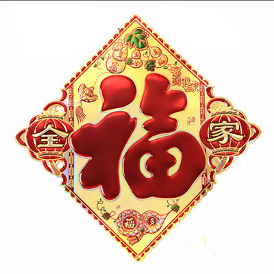 特大大号铜版纸福字贴大门墙贴