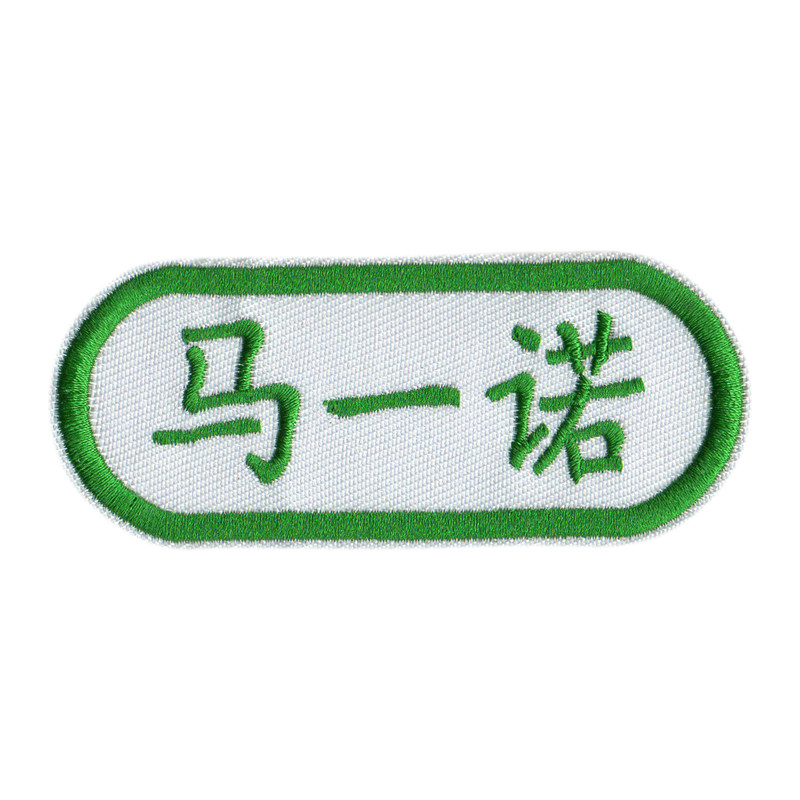 包邮东阳幼儿园宝宝名字贴姓名贴贴纸/名字条
