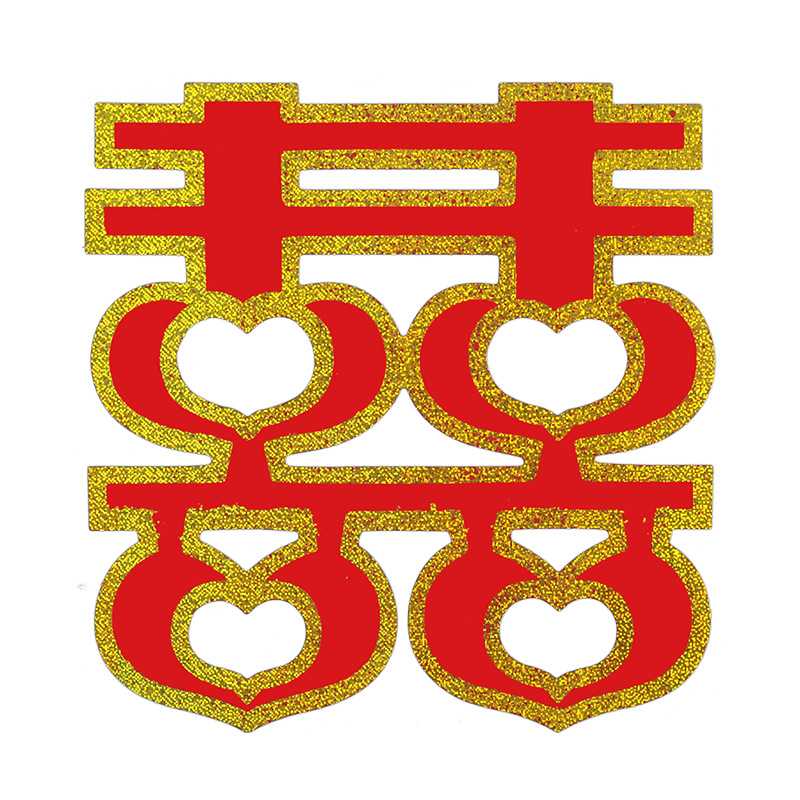 结婚用品喜字贴不干胶小囍字封口贴纸糖盒配件婚礼鸡蛋喜贴包邮