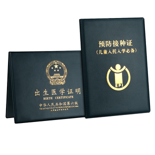 医学出生证明套件2026新版保护套上海宝宝卡通大本河南儿童疫苗本皮套安徽通用预防接种证预防针大号防疫本