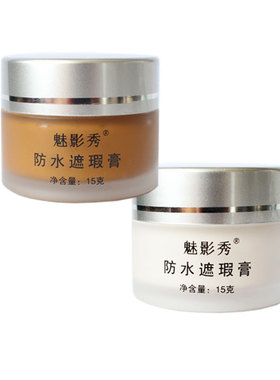 假皮贴粉底液防水遮瑕膏特效化妆