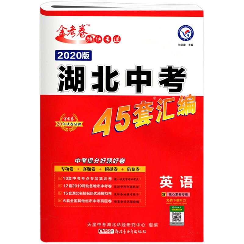 【湖北武汉专版】2026秋金考卷武汉中考45套汇编语文数学英语物理化学道法历史元调四调卷模拟真题卷中考押题卷中考冲刺真题