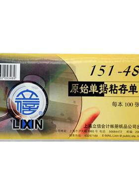 原始粘贴单收款凭证立信会计凭证