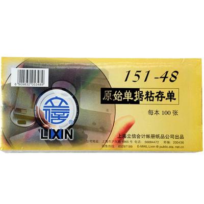 原始粘贴单收款凭证立信会计凭证