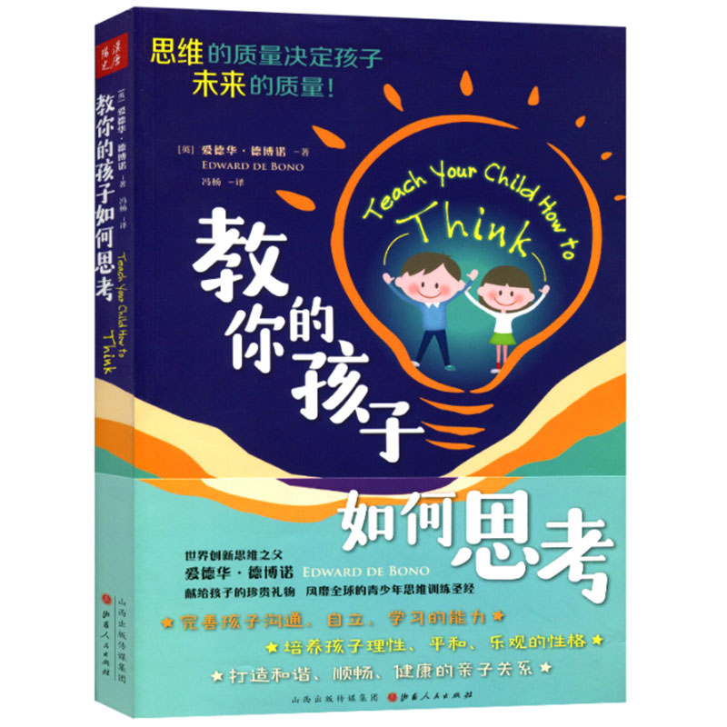 教你的孩子如何思考 正面管教正版好妈妈胜过好老师父母的语言家庭婴幼儿童心理学教育孩子的育儿书籍父母非必/读养育男孩女孩