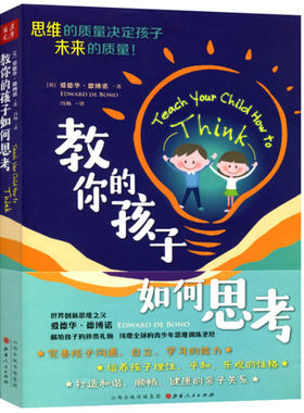 教你的孩子如何思考 正面管教正版好妈妈胜过好老师父母的语言家庭婴幼儿童心理学教育孩子的育儿书籍父母非必/读养育男孩女孩