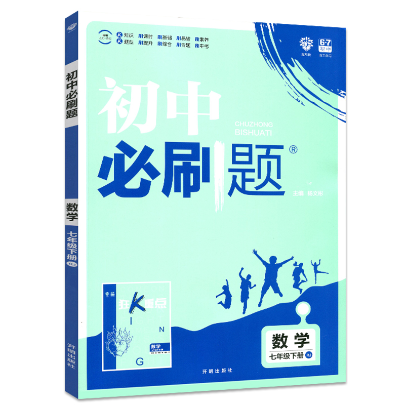 2024新人教版初中必刷题七年级下册数学同步练习册理想数真题培优专项训练初一教辅复习资料七下数学狂K重点七年级下册数学必刷题