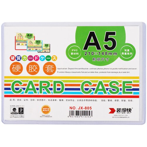 装得快硬卡套透明pvc塑料营业执照硬胶套a3a4纸文件保护套a5b6卡片袋b8明信片专辑小卡硬质壳膜b5b7证件卡套