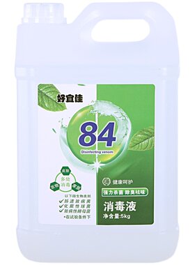 好宜佳84消毒液含氯杀菌消毒水10斤大桶装漂白除菌学校家用洁厕