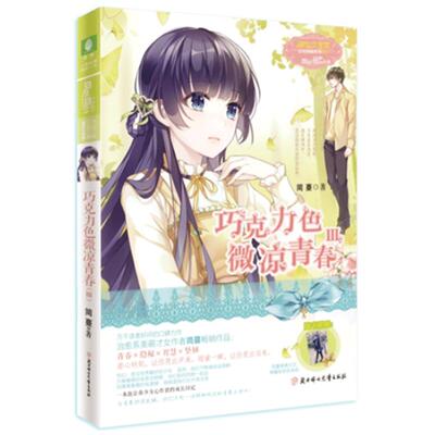 意林官方意林小小姐小淑女清仓捡漏月光漫过珍珠下钢琴小淑女 千凰令 后天男神 少女说 蔷薇花墅16号 我的江湖 青春文学言情小说