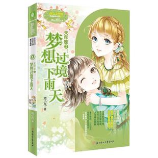 [意林官方]意林小小姐淑女文学馆 浪漫星语系列 天秤座2 梦想过境下雨天 意林官方直营店