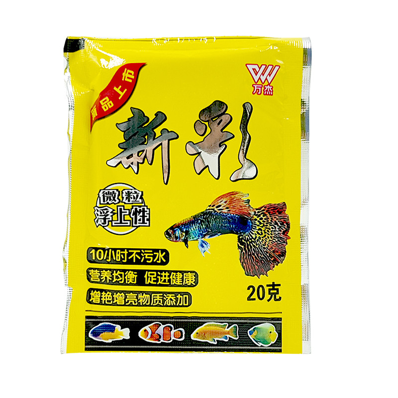 增色微颗粒型小型鱼粮孔雀鱼饲料