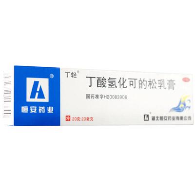 【丁轻】丁酸氢化可的松乳膏20g*1支/盒